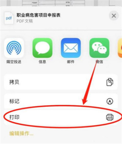 iPhone怎么使用打印功能