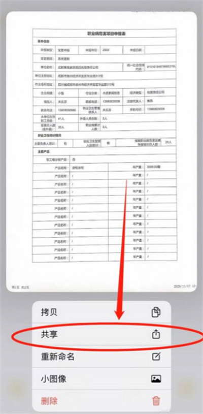iPhone怎么使用打印功能