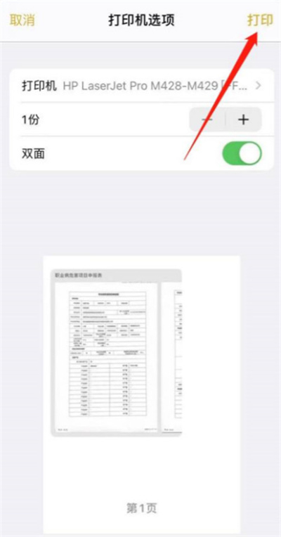 iPhone怎么使用打印功能