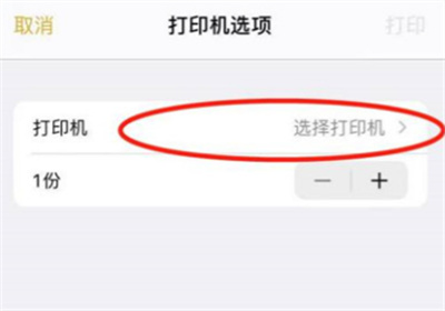 iPhone怎么使用打印功能