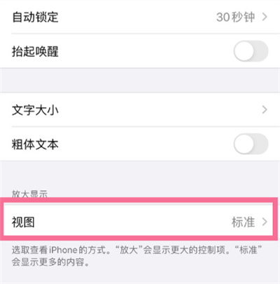 iPhone怎么放大屏幕顯示