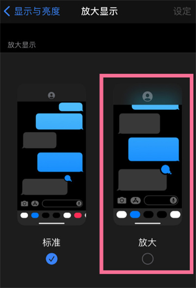 iPhone怎么放大屏幕顯示