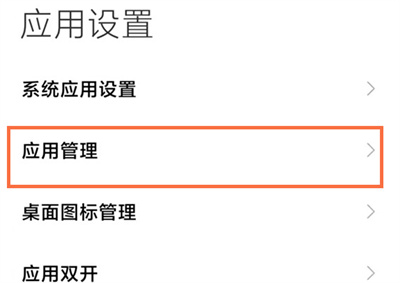 小米手機怎么刪除應用中心