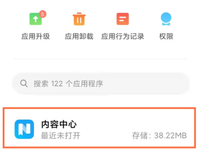小米手機怎么刪除應用中心