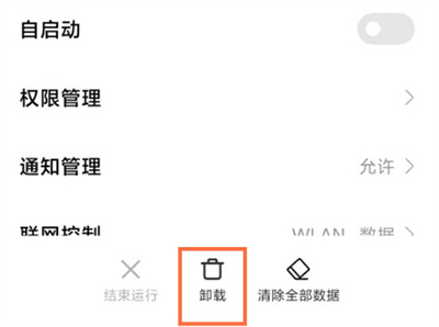 小米手機怎么刪除應用中心