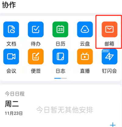 釘釘怎么添加其他郵箱