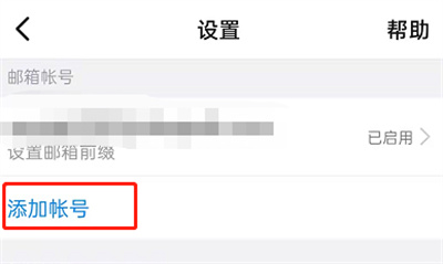 釘釘怎么添加其他郵箱