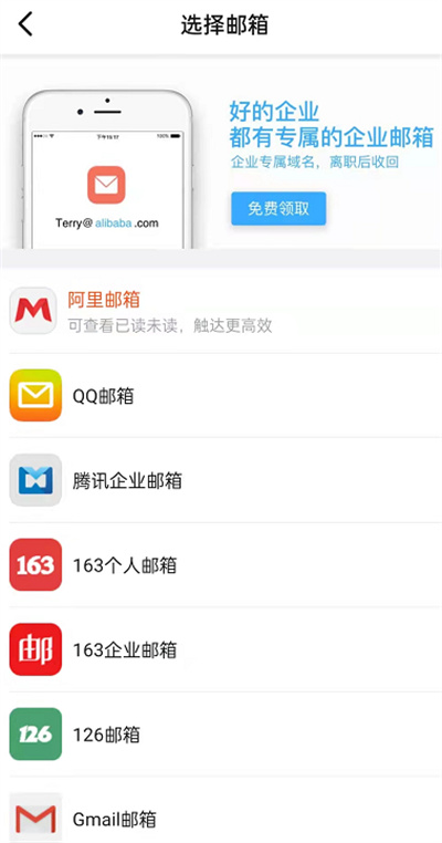 釘釘怎么添加其他郵箱