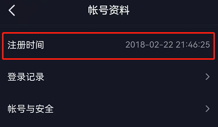 抖音怎么查看自己的注冊(cè)時(shí)間