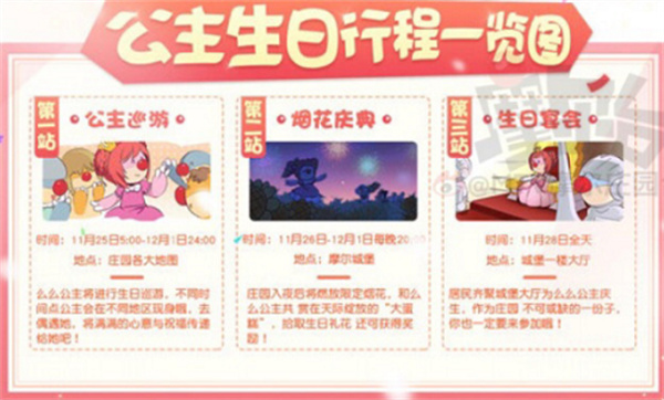 摩爾莊園手游么么生日會內(nèi)容介紹