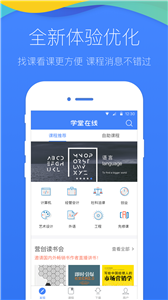 學(xué)堂在線截圖