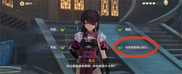 原神2.3北斗三個問題答案一覽