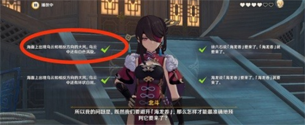 原神2.3北斗三個問題答案一覽