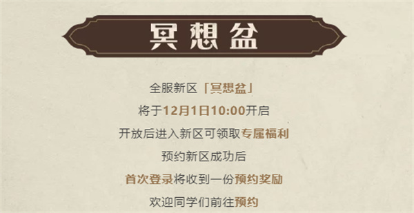 哈利波特魔法覺醒新區(qū)什么時候開