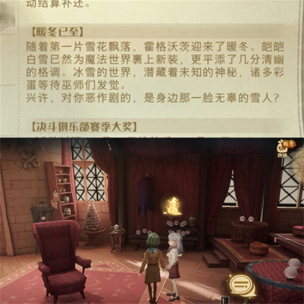 哈利波特魔法覺醒12月彩蛋怎么觸發(fā)