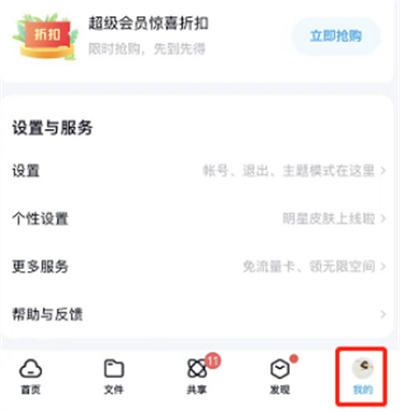 百度網(wǎng)盤(pán)怎么開(kāi)啟語(yǔ)音提醒