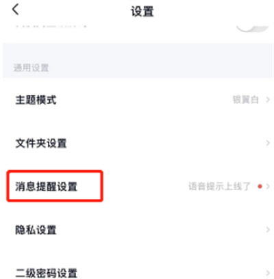 百度網(wǎng)盤(pán)怎么開(kāi)啟語(yǔ)音提醒
