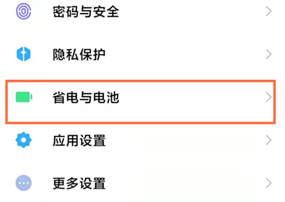 小米手機怎么開啟智能省電功能