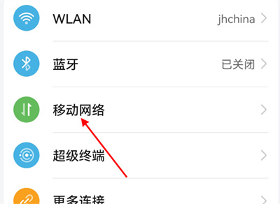 華為p50怎么開啟5G功能