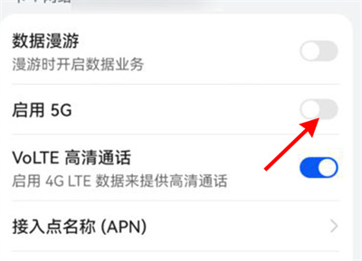華為p50怎么開啟5G功能