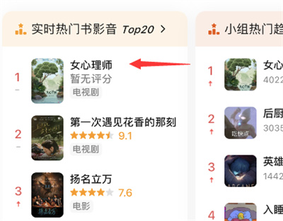 豆瓣怎么查看小組熱門榜單