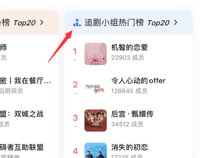 豆瓣怎么查看小組熱門榜單