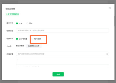 微信公眾號(hào)怎么添加網(wǎng)頁(yè)鏈接