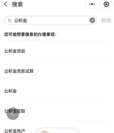 隨申辦怎么提取公積金