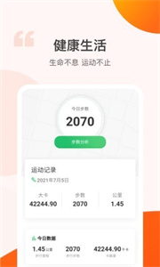 快看步數(shù)