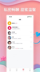 指尖相親截圖