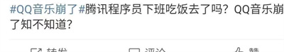 QQ音樂怎么崩了
