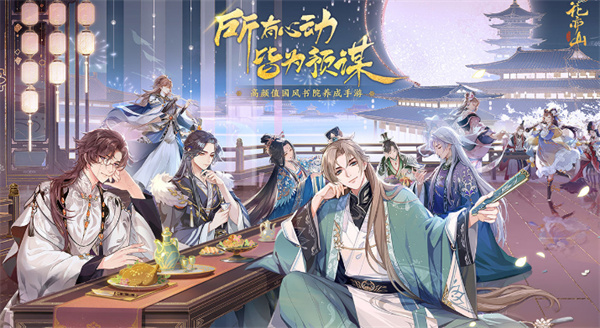 花亦山心之月SSR角色推薦