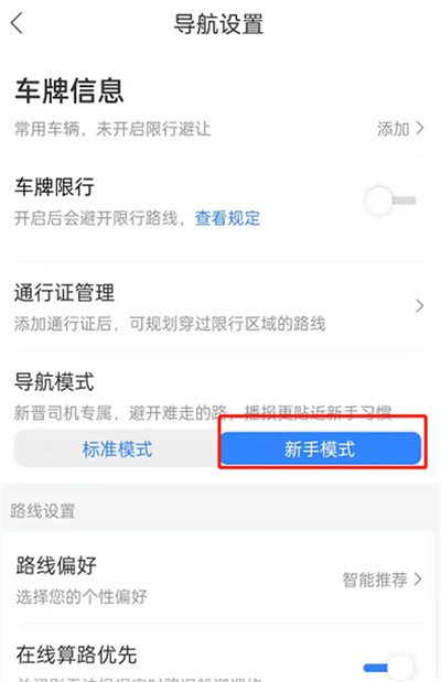百度地圖在哪開啟新手模式