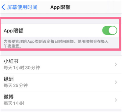 iPhone怎么取消應(yīng)用限額