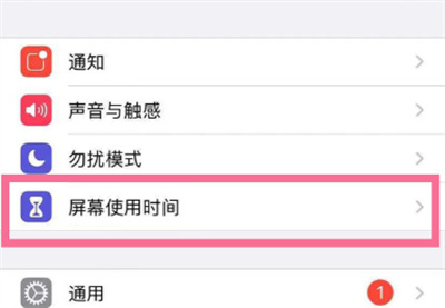 iPhone怎么取消應(yīng)用限額