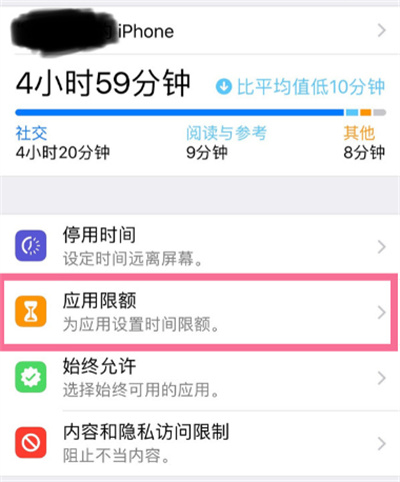 iPhone怎么取消應(yīng)用限額