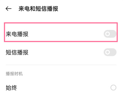 oppo手機怎么關閉消息提醒