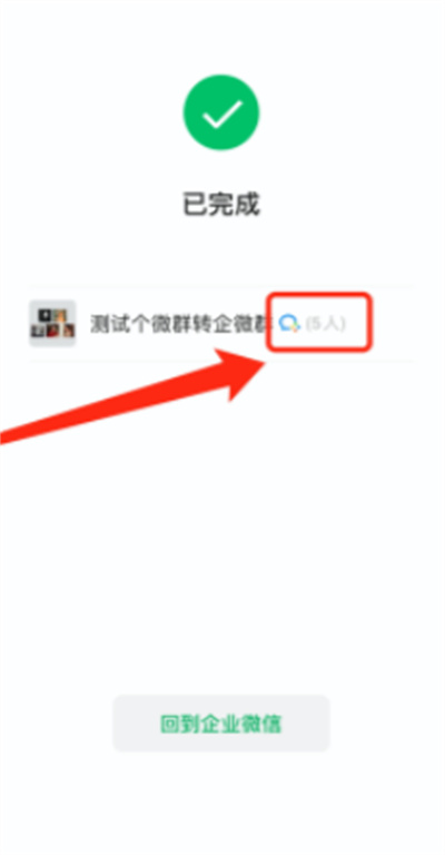 企業(yè)微信怎么打開微信群聊