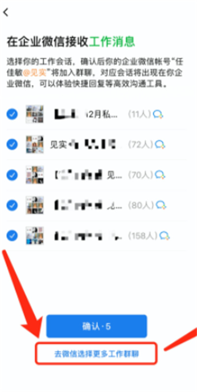 企業(yè)微信怎么打開微信群聊