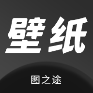 圖之途