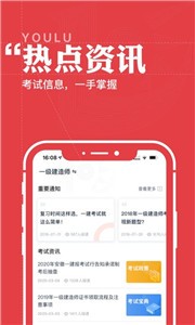 優(yōu)路教育截圖