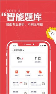 優(yōu)路教育截圖