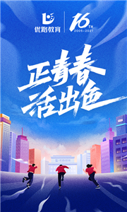 優(yōu)路教育