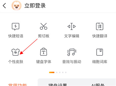 搜狗輸入法怎么更換鍵盤背景