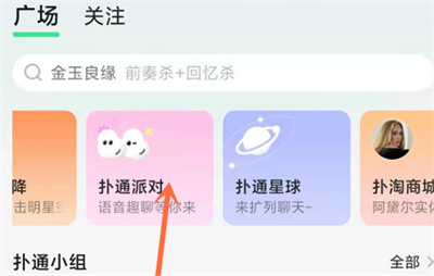 qq音樂(lè)怎么創(chuàng)建撲通房間