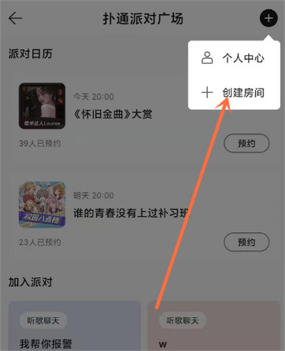 qq音樂(lè)怎么創(chuàng)建撲通房間