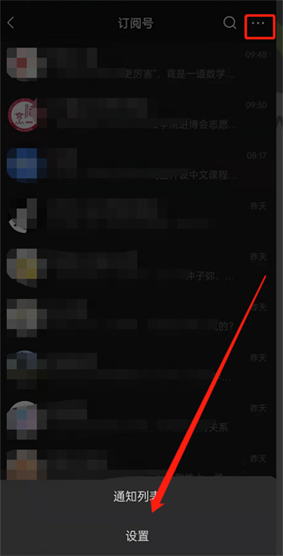 微信怎么開(kāi)啟公眾號(hào)個(gè)性化推薦