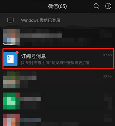 微信怎么開(kāi)啟公眾號(hào)個(gè)性化推薦