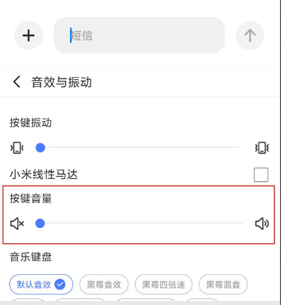 小米手機(jī)怎么關(guān)閉鍵盤(pán)按鍵聲