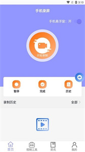 屏幕錄制幫手